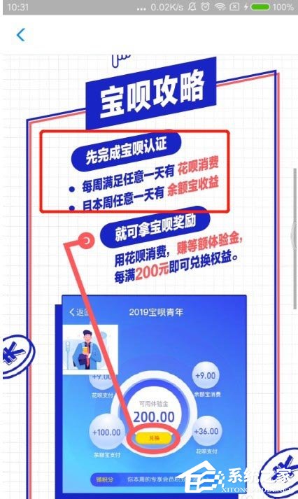 支付寶如何玩轉寶唄青年？支付寶寶唄青年的玩法