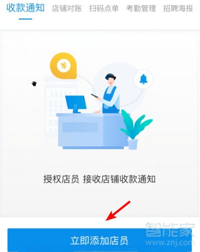支付寶店員收款通知怎么設(shè)置聲音