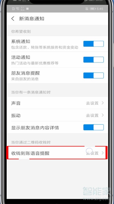 支付寶店員收款通知怎么設(shè)置聲音