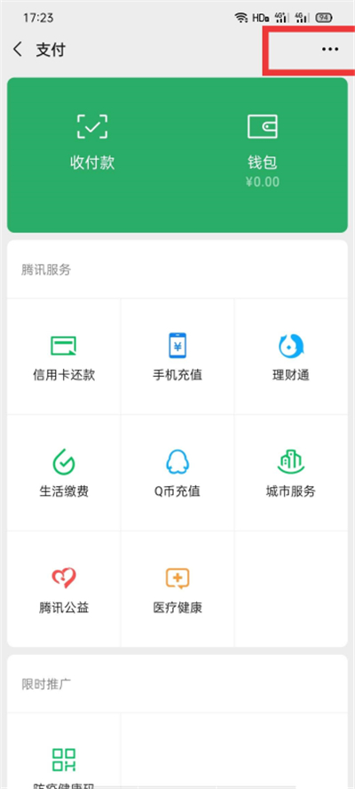 微信怎樣解除實(shí)名認(rèn)證