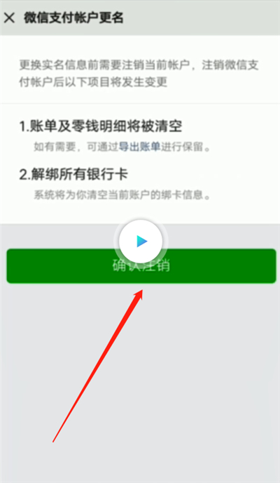 微信怎樣解除實(shí)名認(rèn)證