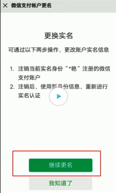微信怎樣解除實(shí)名認(rèn)證