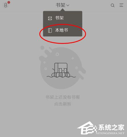 網(wǎng)易云閱讀怎么導(dǎo)入本地書(shū)籍？網(wǎng)易云閱讀導(dǎo)入本地書(shū)籍的方法
