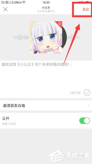 唱吧上怎么發(fā)起合唱？唱吧發(fā)起合唱的方法