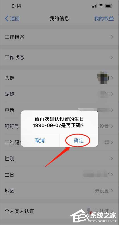 釘釘怎么設(shè)置自己生日？釘釘設(shè)置生日日期的方法