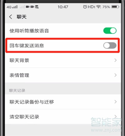 微信回車鍵發(fā)送怎么設置關閉