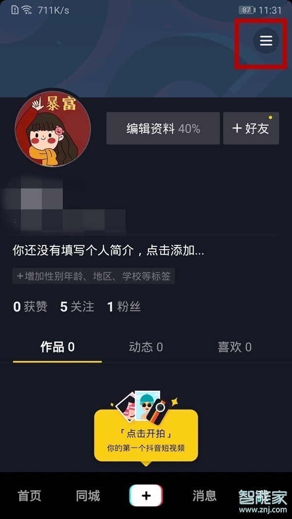 抖音怎么解綁手機號不是更換