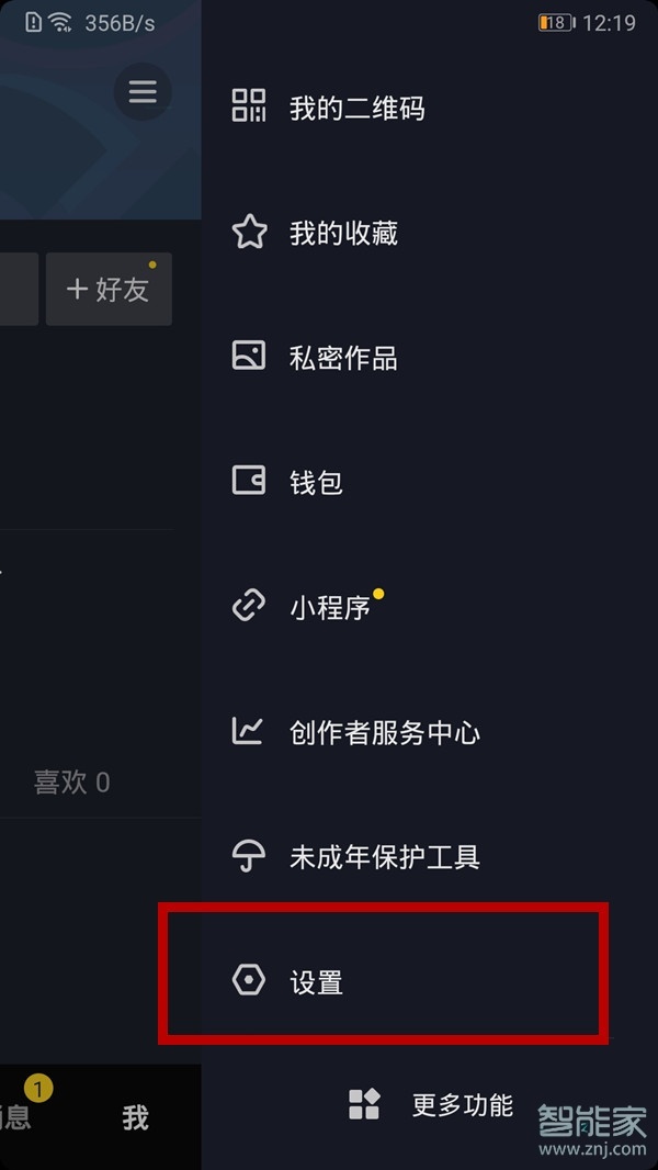 抖音怎么解綁手機號不是更換