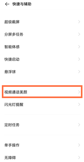 vivox50視頻聊天怎么開美顏