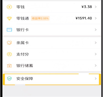 微信怎么設置指紋進入