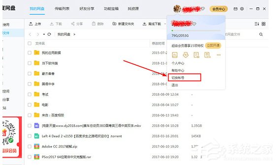 百度網(wǎng)盤如何注銷賬號(hào)?百度網(wǎng)盤注銷賬號(hào)的方法步驟