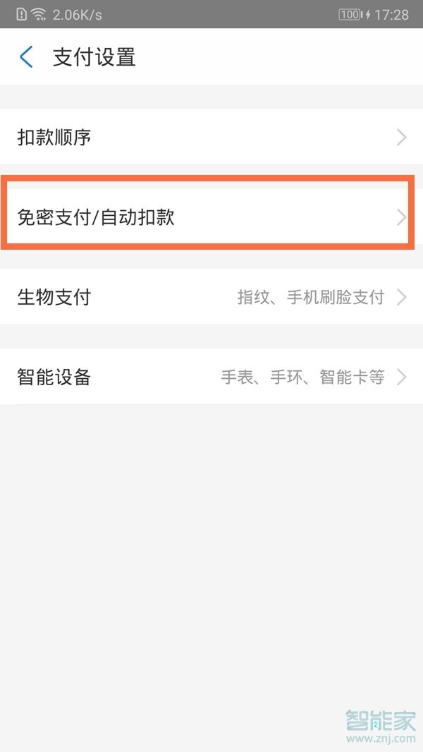 支付寶淘寶免密支付怎么取消