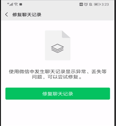 華為手機(jī)怎么恢復(fù)微信刪除的聊天記錄