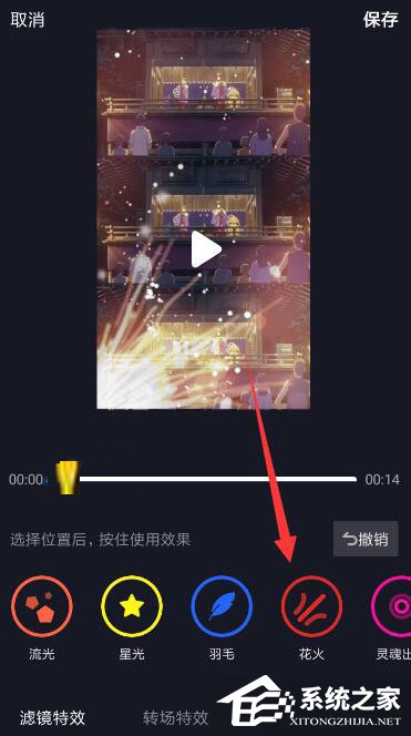 抖音怎么設(shè)置火花特效？抖音設(shè)置火花特效的方法步驟