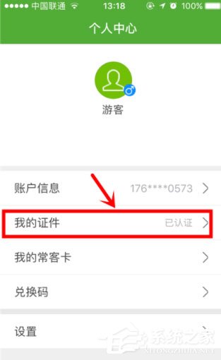 航旅縱橫如何進(jìn)行個(gè)人認(rèn)證?航旅縱橫進(jìn)行個(gè)人認(rèn)證的方法
