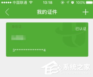 航旅縱橫如何進(jìn)行個(gè)人認(rèn)證?航旅縱橫進(jìn)行個(gè)人認(rèn)證的方法