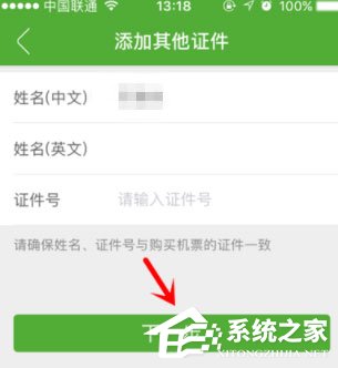 航旅縱橫如何進(jìn)行個(gè)人認(rèn)證?航旅縱橫進(jìn)行個(gè)人認(rèn)證的方法