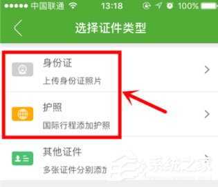 航旅縱橫如何進(jìn)行個(gè)人認(rèn)證?航旅縱橫進(jìn)行個(gè)人認(rèn)證的方法