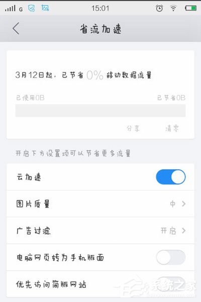 手機QQ瀏覽器看小說怎么省流量？手機QQ瀏覽器看小說省流量的方法