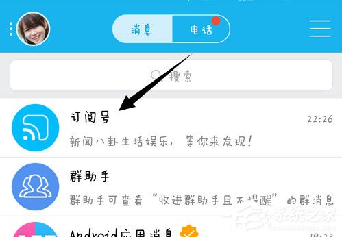 手機(jī)QQ訂閱號(hào)怎么關(guān)注？手機(jī)QQ訂閱號(hào)關(guān)注的方法