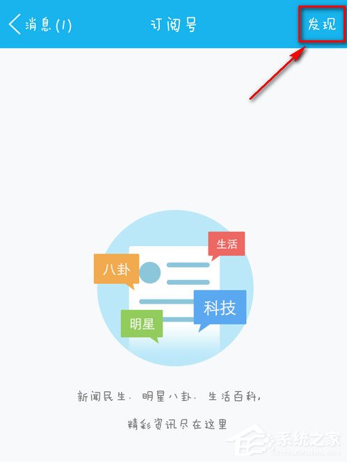 手機(jī)QQ訂閱號(hào)怎么關(guān)注？手機(jī)QQ訂閱號(hào)關(guān)注的方法