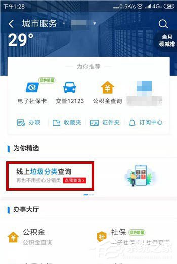 支付寶如何使用ar進行垃圾分類識別？支付寶使用ar進行垃圾分類識別的方法教程