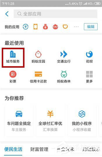 支付寶如何使用ar進行垃圾分類識別？支付寶使用ar進行垃圾分類識別的方法教程