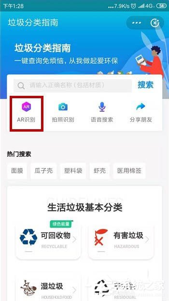 支付寶如何使用ar進行垃圾分類識別？支付寶使用ar進行垃圾分類識別的方法教程