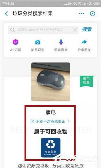 支付寶如何使用ar進行垃圾分類識別？支付寶使用ar進行垃圾分類識別的方法教程