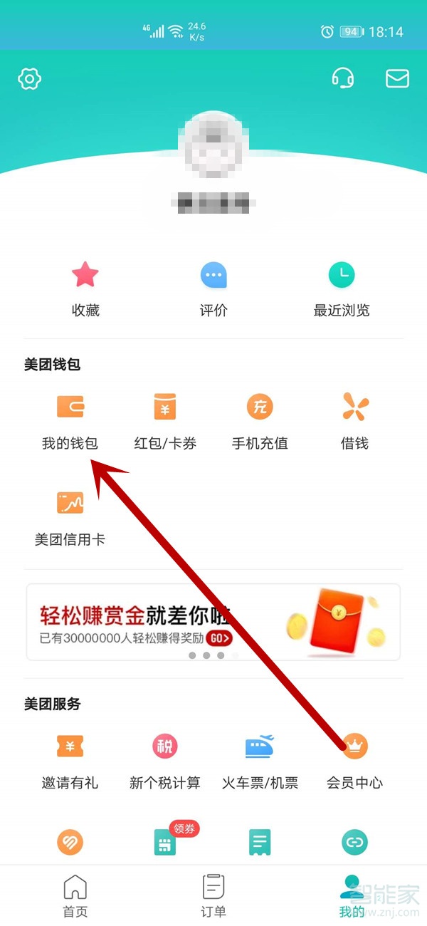 美團(tuán)我的錢包在哪里找