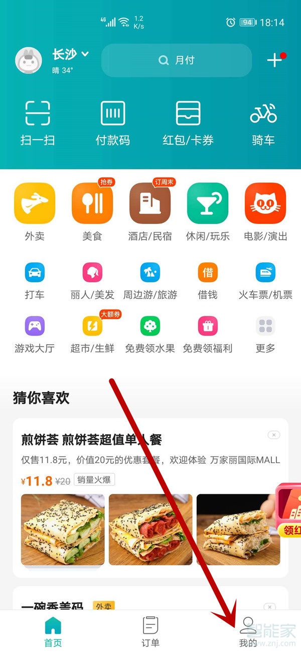 美團(tuán)我的錢包在哪里找