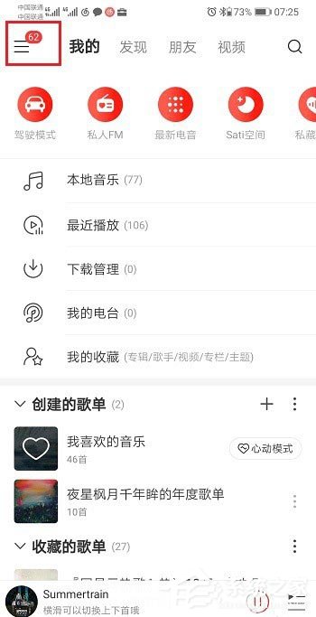 網(wǎng)易云音樂如何使用會員兌換碼？網(wǎng)易云音樂使用會員兌換碼的方法