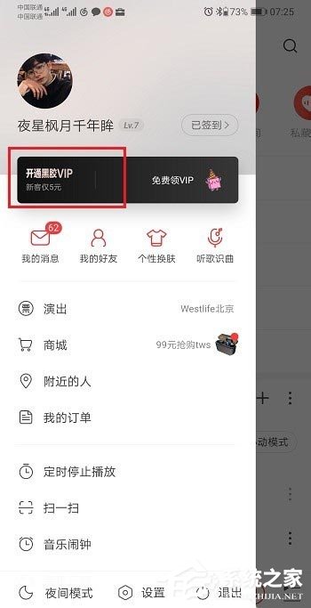 網(wǎng)易云音樂如何使用會員兌換碼？網(wǎng)易云音樂使用會員兌換碼的方法