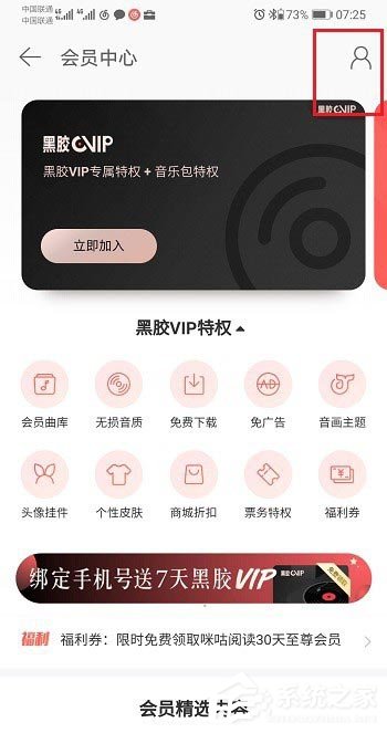 網(wǎng)易云音樂如何使用會員兌換碼？網(wǎng)易云音樂使用會員兌換碼的方法