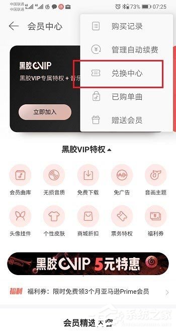 網(wǎng)易云音樂如何使用會員兌換碼？網(wǎng)易云音樂使用會員兌換碼的方法