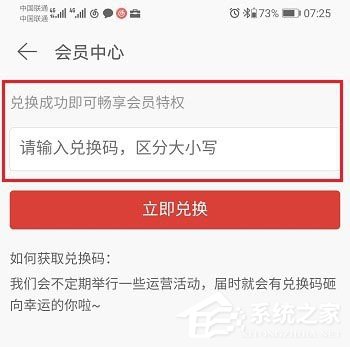 網(wǎng)易云音樂如何使用會員兌換碼？網(wǎng)易云音樂使用會員兌換碼的方法