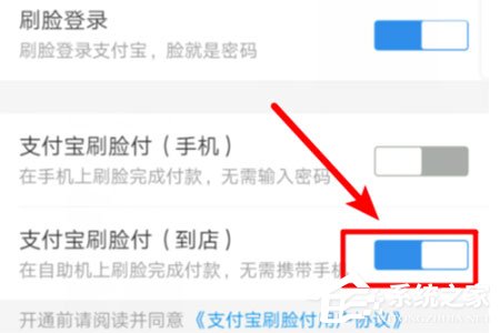 支付寶刷臉美顏怎么關閉？支付寶刷臉美顏關閉的方法