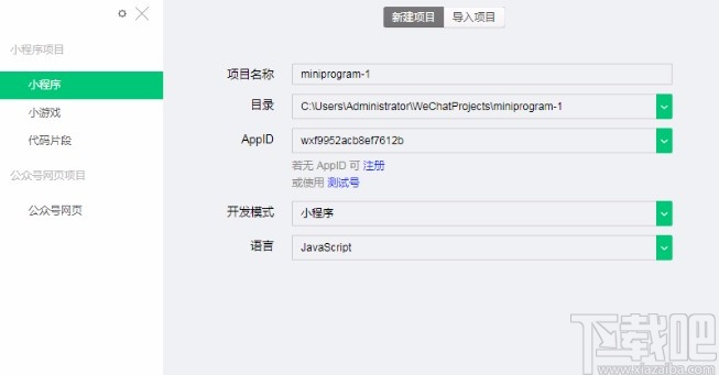 微信開發工具新建項目的方法