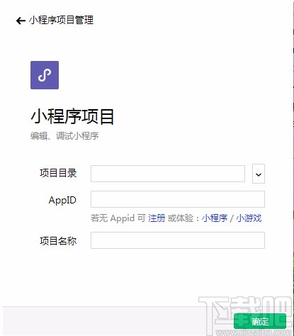 微信開發工具導入項目的方法