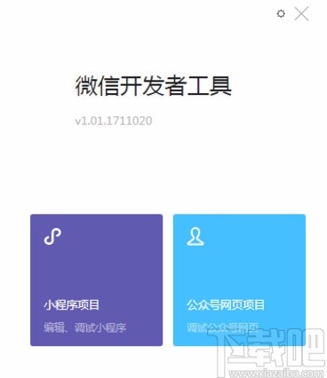 微信開發工具導入項目的方法