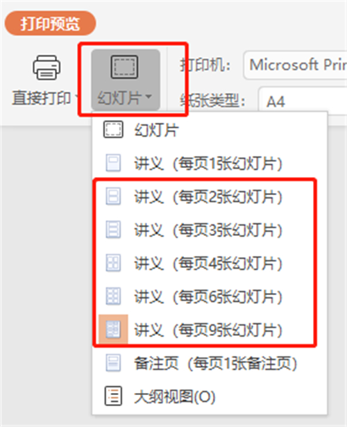 ppt怎么打印成一頁四個