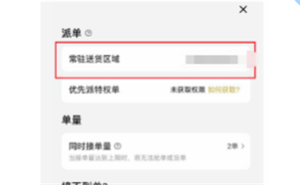 美團(tuán)眾包怎么更換工作城市