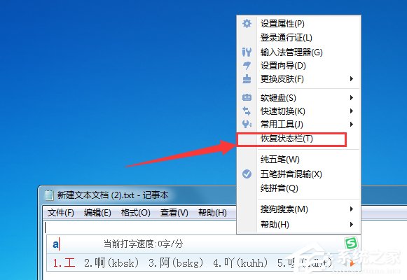 搜狗五筆輸入法如何恢復狀態欄?搜狗五筆輸入法恢復狀態欄的操作方法