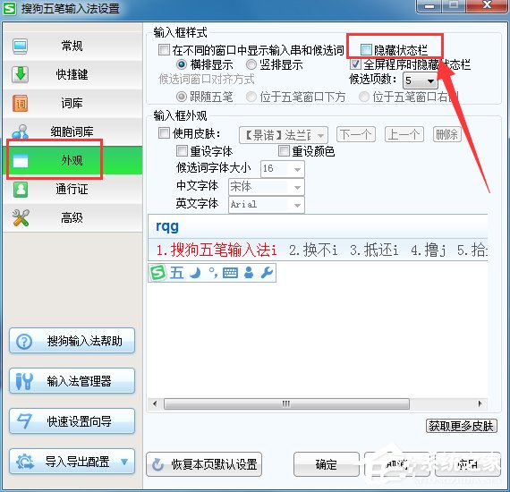 搜狗五筆輸入法如何恢復狀態欄?搜狗五筆輸入法恢復狀態欄的操作方法