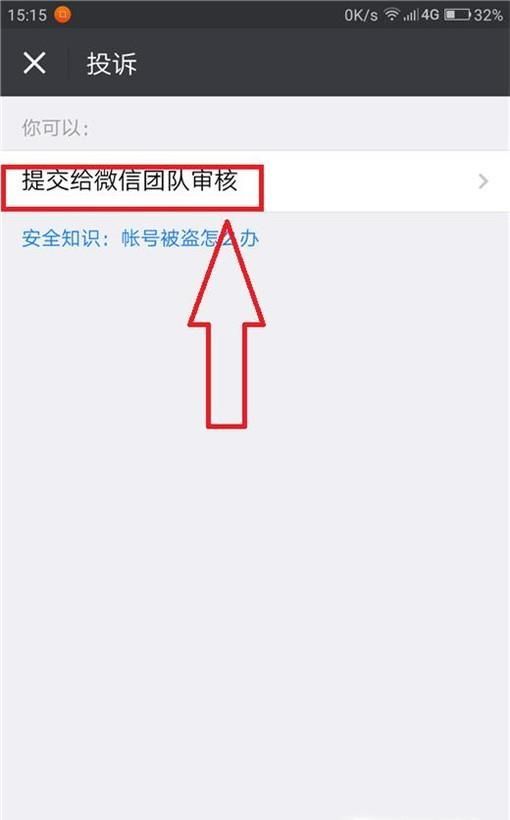 微信怎么舉報(bào)朋友圈不良信息