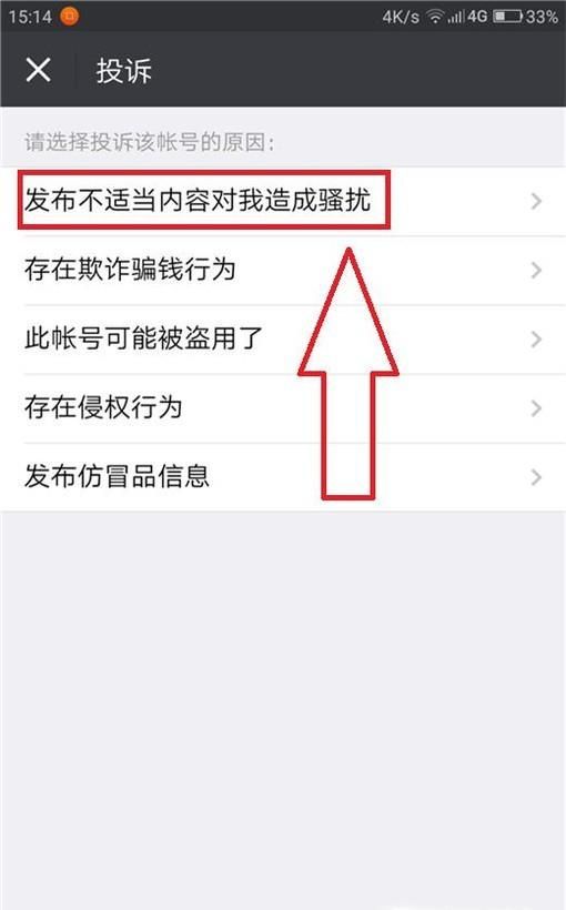微信怎么舉報(bào)朋友圈不良信息