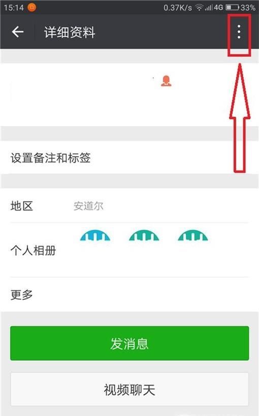 微信怎么舉報(bào)朋友圈不良信息