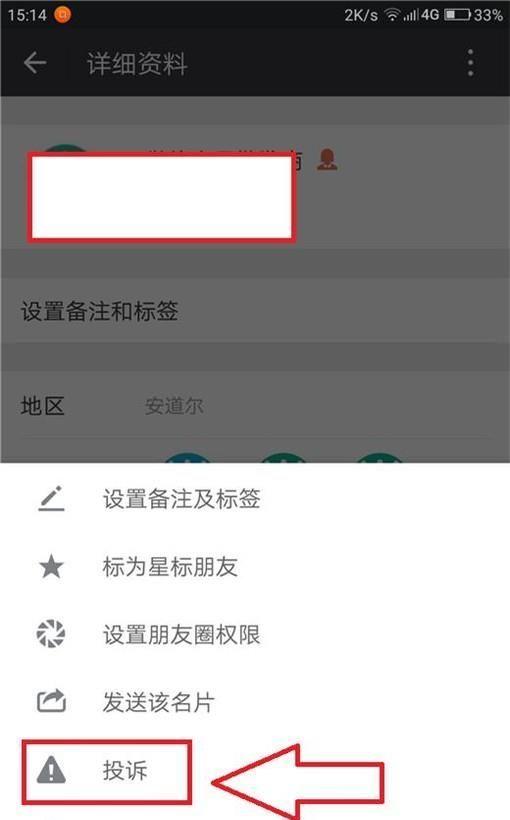 微信怎么舉報(bào)朋友圈不良信息