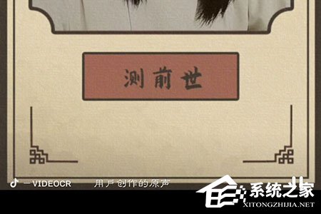 抖音短視頻測前世怎么拍攝？抖音短視頻測前世拍攝的方法