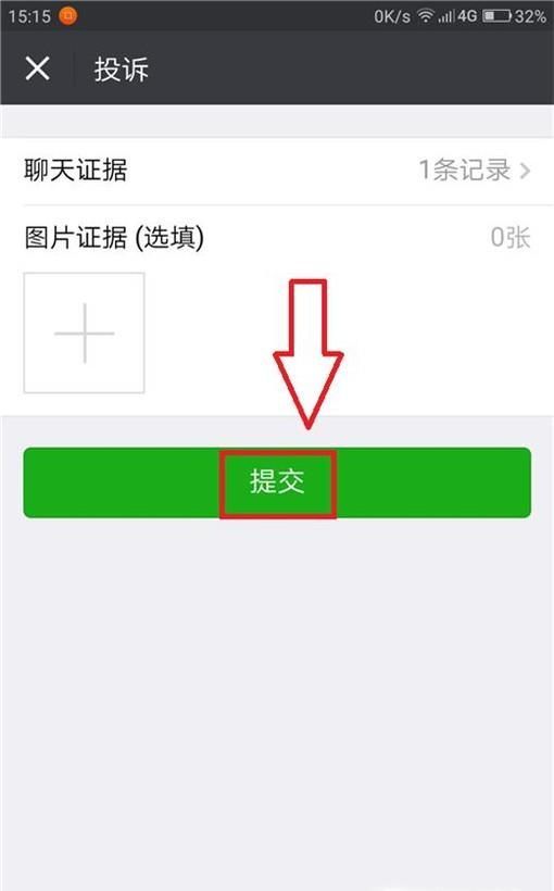 微信怎么舉報(bào)朋友圈不良信息